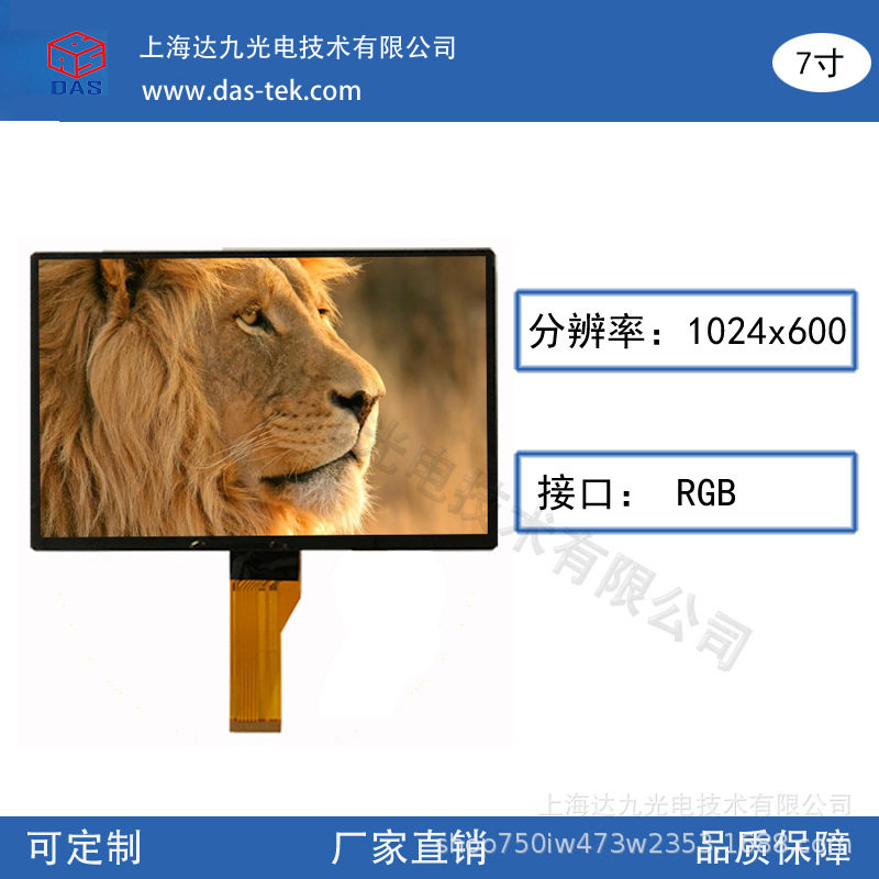 7寸TFT RGB接口液晶显示屏电容触摸分辨率800*480 厂家直销