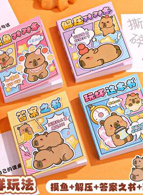 卡皮巴拉玩解压摸鱼豆本74762你小本子趣味玩坏女孩儿豆童迷减压