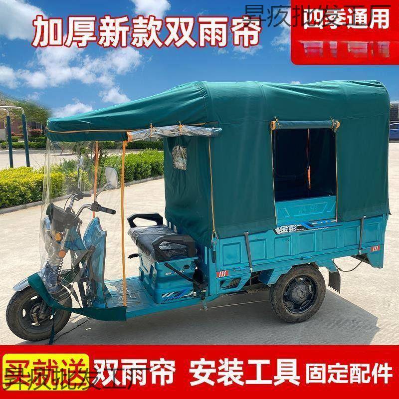 电动轮三车防雨棚车篷雨布加厚方无品牌/管架子车头透明挡包围风