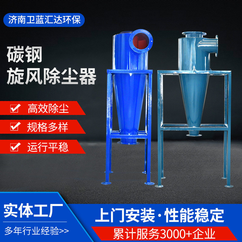 厂家直供旋风除尘器 粉尘收集器粉碎工业旋风除尘器 沙克龙除尘器
