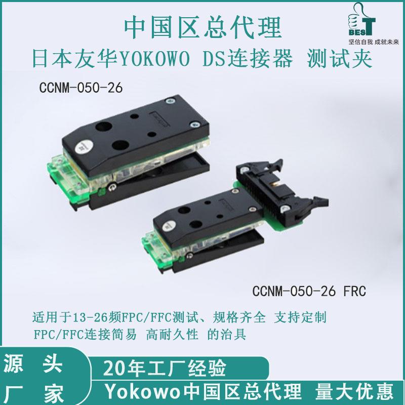 接器测试夹CCNM-05距KSO0-26间0.5F连PC标准线压接式安装