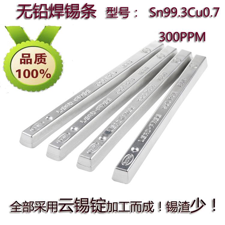 厂家S环保锡渣条环保锡条n99.SKF3焊Cu0.7欧盟标准锡少质量好