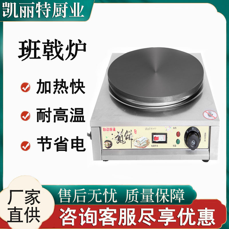 摆摊商用全自动恒温煎饼果子机