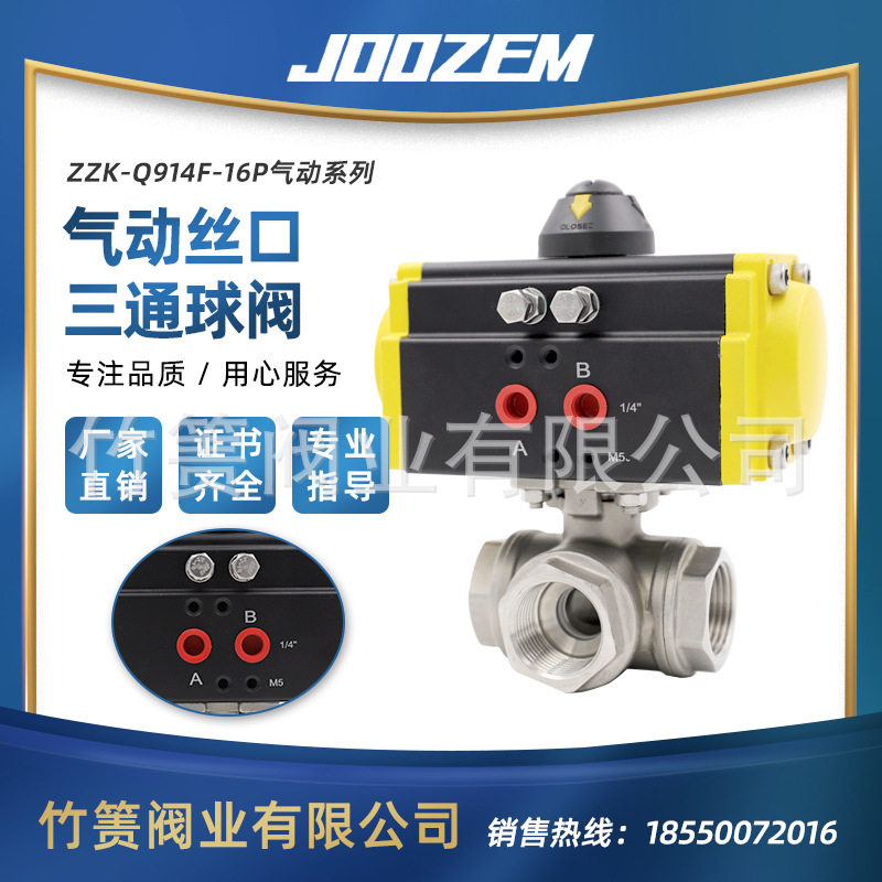 气动三通T型球阀ZZK-Q941F