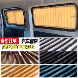 东风小康C32/C35双排隔小卡汽车窗QHK帘晒遮防帘光双轨热遮阳帘