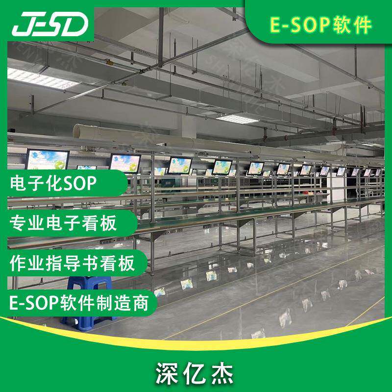 深亿杰ESO管理系统P设OKH备数据采集子电看可板视化作业指导书