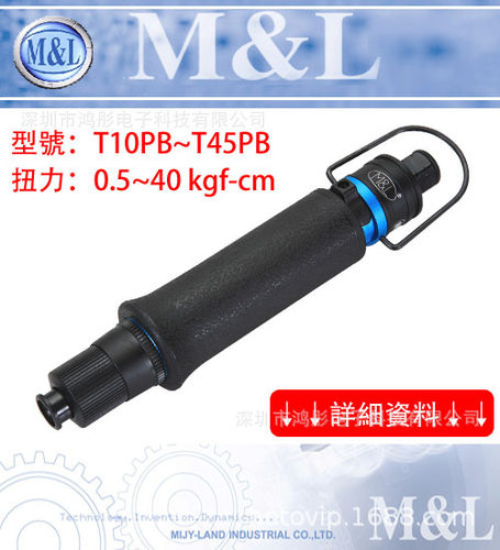 臺灣美之岚M&L機械工業有限公司气动起子  M&L-T20PB /1-8kgf.cm