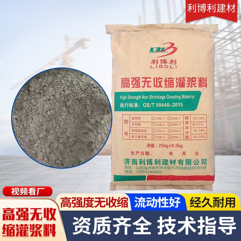 HGM灌浆料无收缩房屋梁柱设备基础地脚螺栓二次浆加固C4060灌浆料