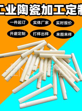 抗磨防磨瓷套绝缘子钢化装炉陶瓷棒字饰外壳高压八形VKR等静玉压