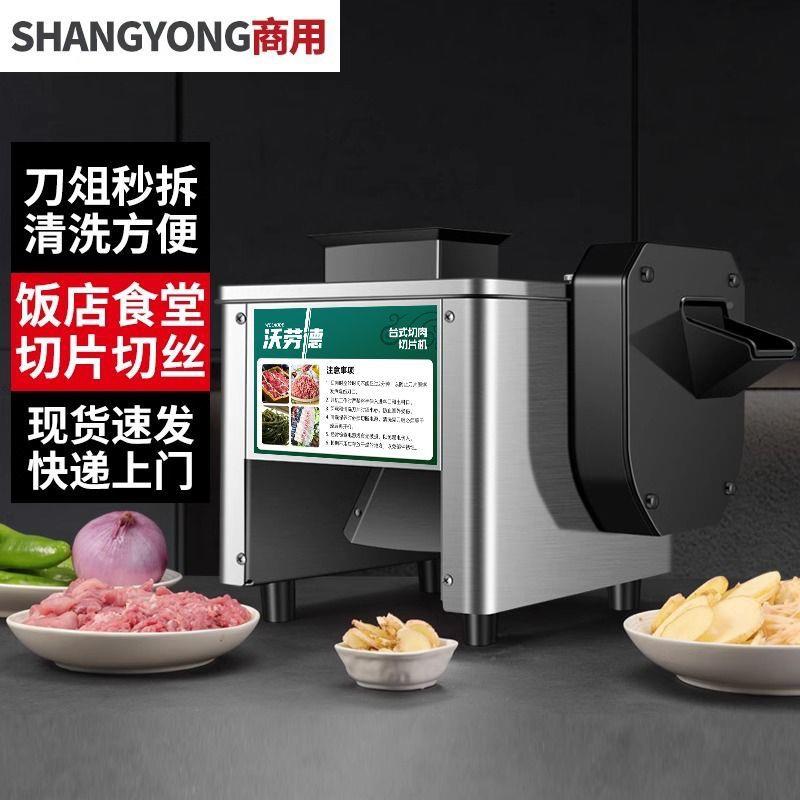 切肉ENY商用电动鲜肉片切丝肉丝全自动切菜切肉不锈钢型家绞用小