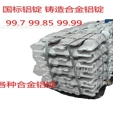 现货销售合金铝锭  ZL101A ZL114A  ZL107 ZL108 ZL109 ZLD109