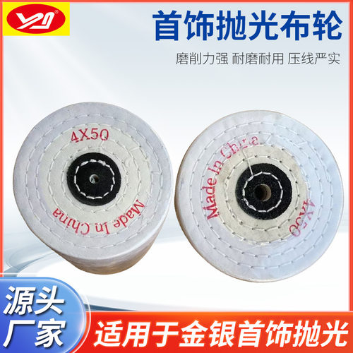 纯棉白布轮4*50 金属抛光布轮 镜面抛光布盘抛光 made in USA布轮