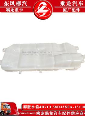 H7H5汽车胀膨L水箱4H7C4102438D313X0A-131100C1副付水箱原车水箱