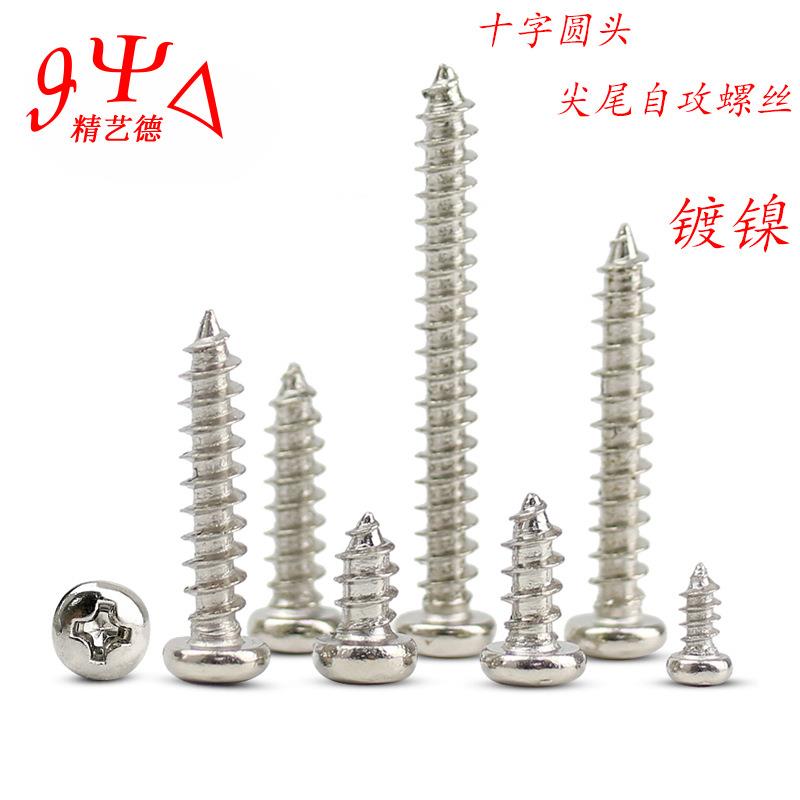 M.电子木螺0钉镀镍PA玩具圆自小螺丝攻十字盘头头自攻螺丝AWJ钉黑