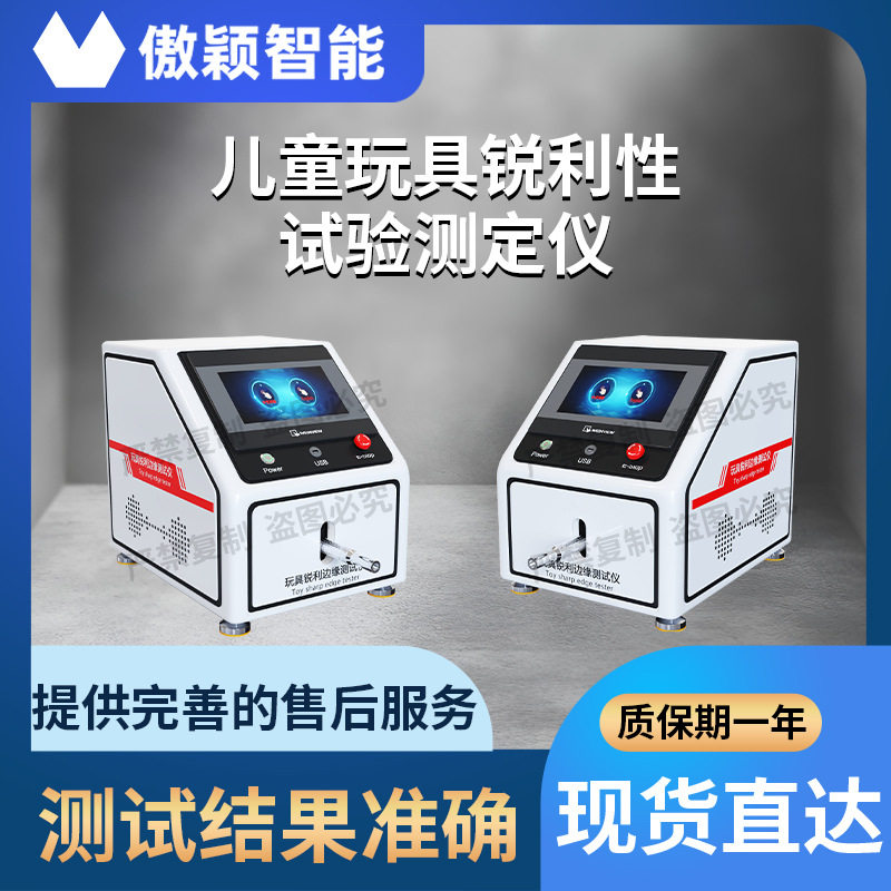 傲颖 AY-F1079 儿童玩具锐利性试验测定仪 GB/T31702 满足标准