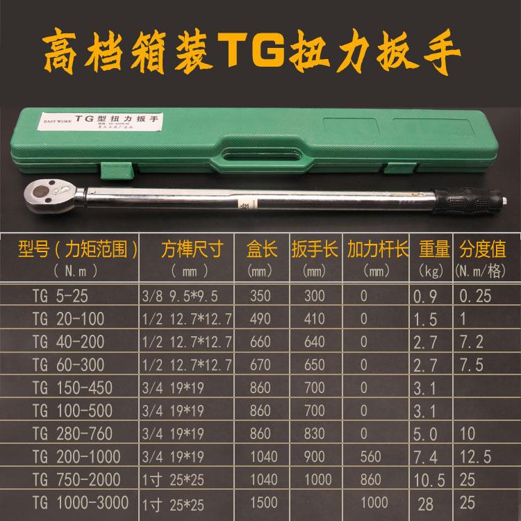 高档0力TGnlbs预置式G扭扳手tg扭矩扳手棘轮快速公斤扳手5-3T00N.