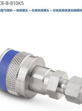 SSQC8-B-801K5表SS-QC8-B仪快速-接头