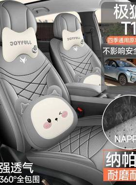 2025款北汽狐T1GEU425MA专用座套425PRO全包座椅极套四季汽X车坐