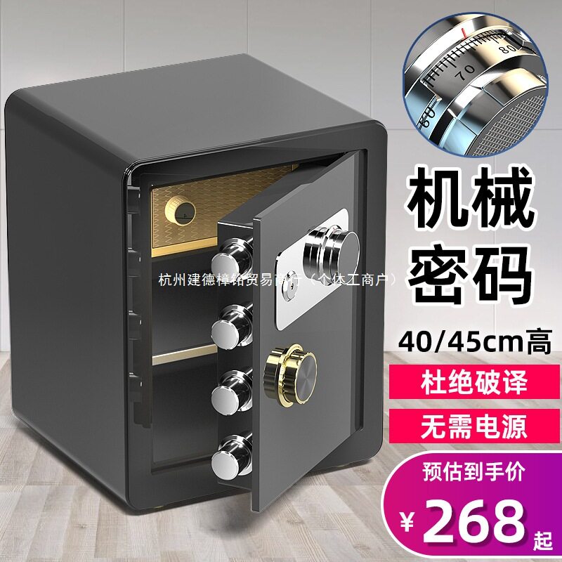 吉文牌机械密码保险柜家用迷你