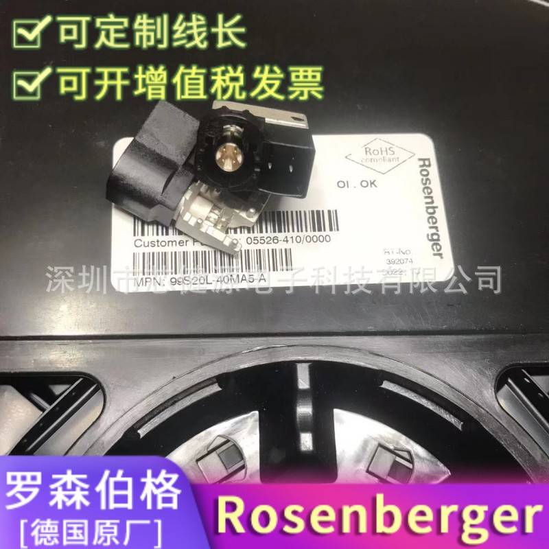 原厂Rosenberger连接器99S20L-40MA5-A -B -C -Z 8P汽车高传输弯