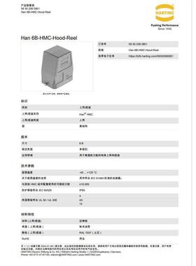 HRTING浩8亭09YGU03020601A上壳6B高结构单锁扣重载连接器外壳