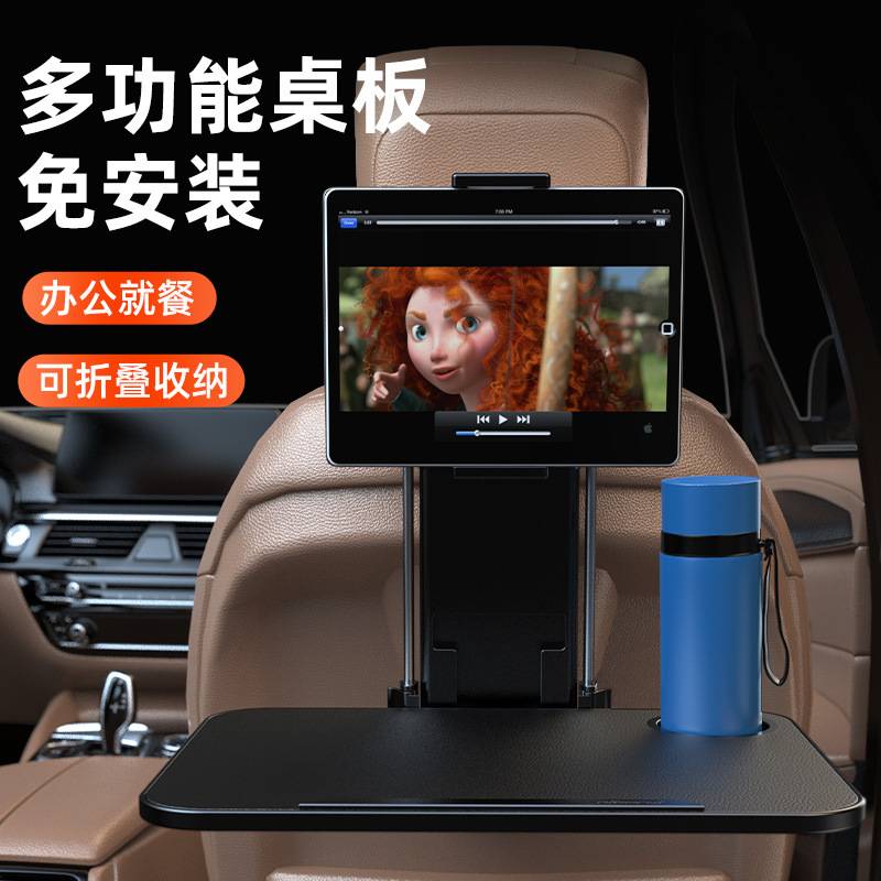 车载小桌板汽车后排座椅办公餐桌子车上内电脑折叠吃饭用置物支架