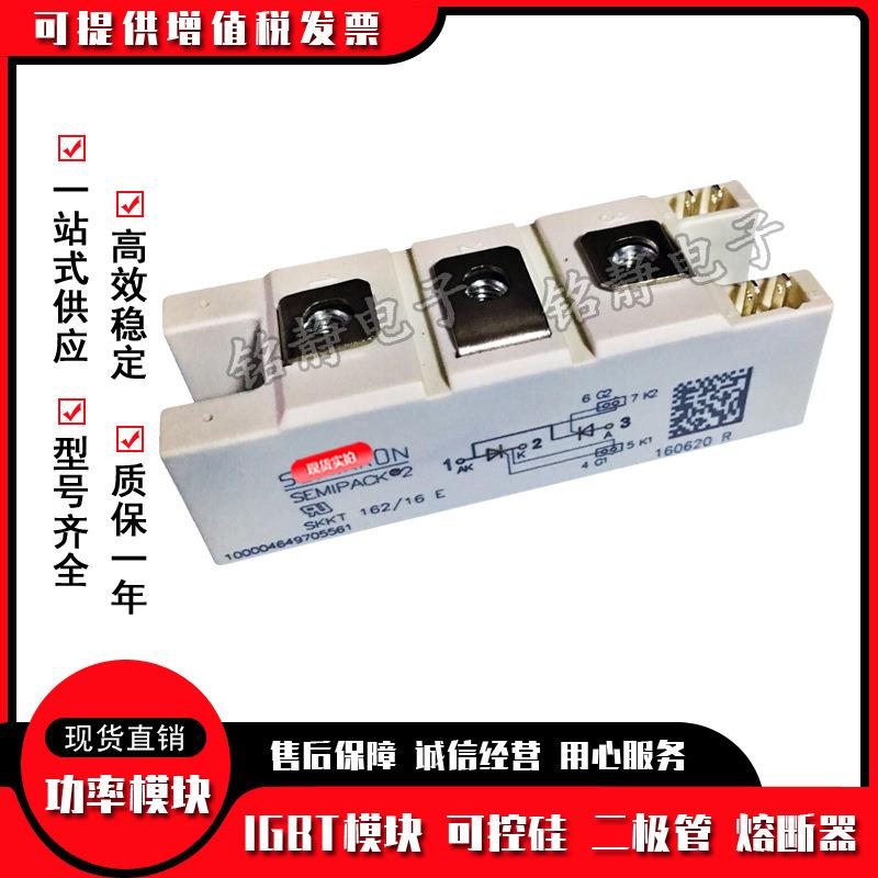 SKKT162/16E/142ESKKT12/18E/8/2GIA0/2EH4SKKT0162/12E6可控硅