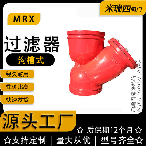 沟槽过滤器Y型管道卡箍管道过滤器球墨铸铁厂家河北GL81H-16Q