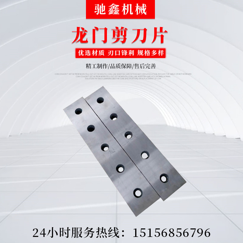 不锈钢冷剪液压龙门剪长刀片