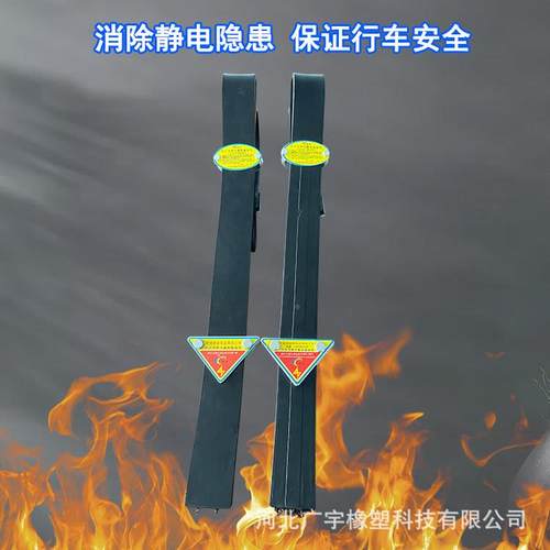 货车导静电KFG橡胶拖地带T/20-2J025标准耐1磨抗老化T600型静电带