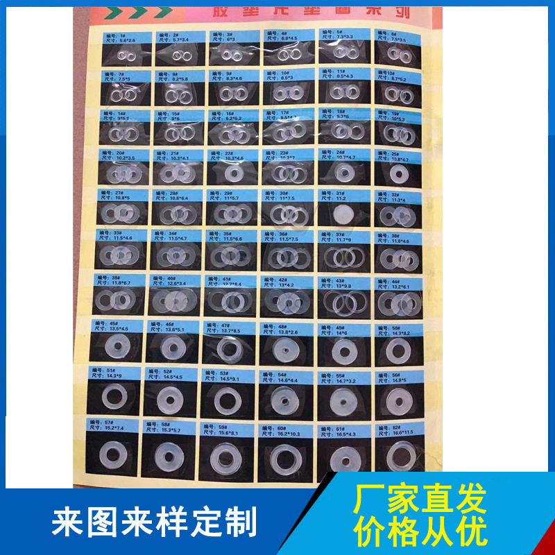 透白PE/PVC防滑平垫圈厂家直发