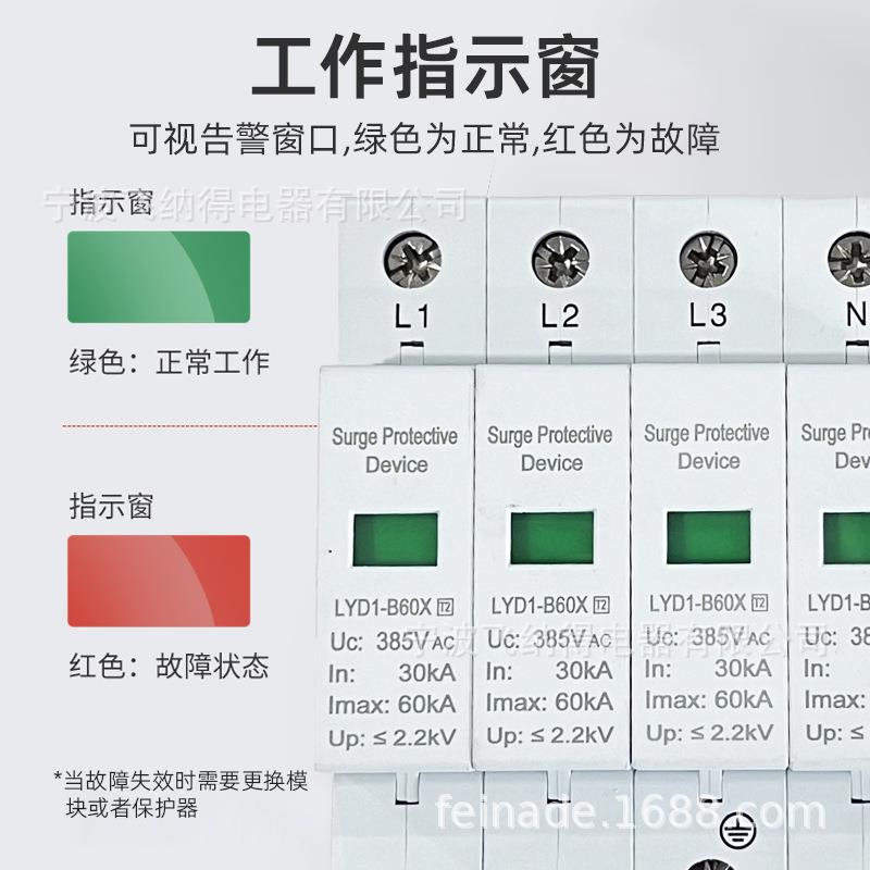 飞纳得LKX8-M30/4/10浪涌保护器防雷漏电保器家用2260v8888开关防