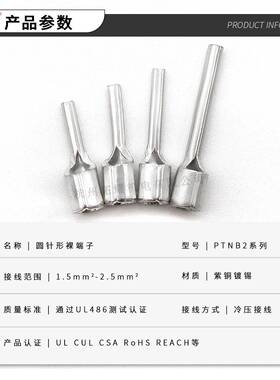 KS/T健和兴TNB2-9/0/12/131P14/16针形裸端子实心插RPP针ULRoHS认