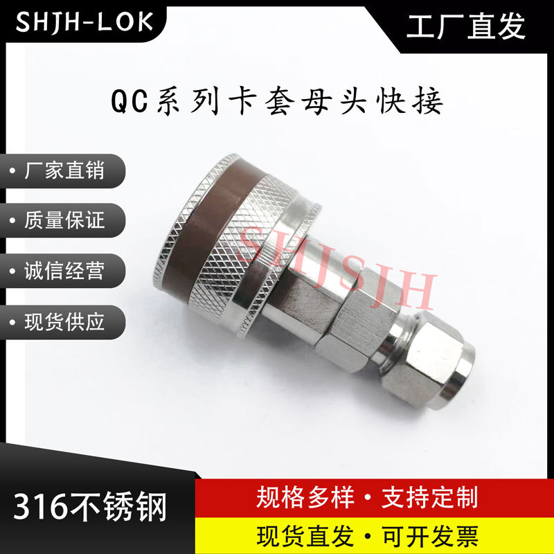 兼容世伟洛克QC4QC6QC8仪表快速接头母头公头K8棕色键316L不锈钢