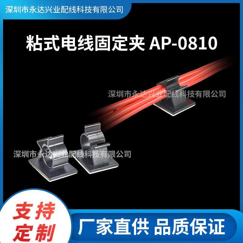 AP背胶理线夹固定座免整打孔线无品牌/理固器线卡电线扣免打孔理