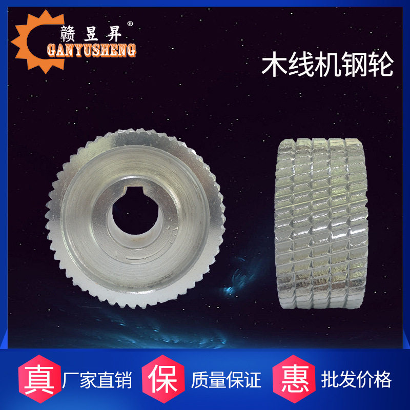木线机钢轮木工木线机钢轮送料轮钢轮