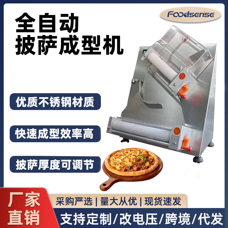 全自动披萨压面机商用快速披萨成型机不锈钢pizza底饼披萨饼皮机