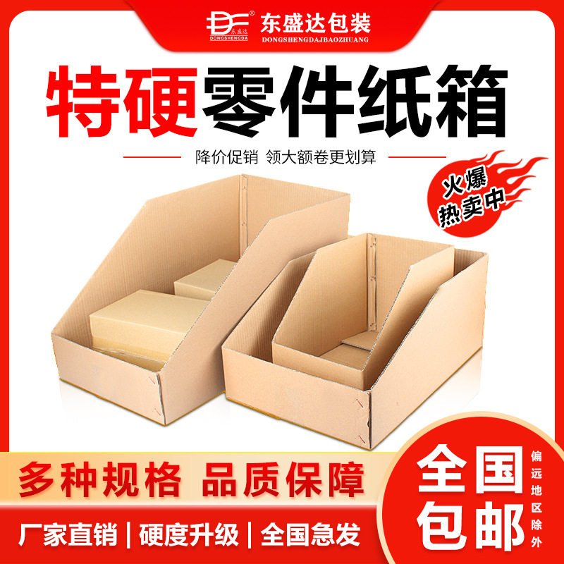 货架盒子斜口纸箱货架盒零件收纳仓储分类箱纸盒做箱特硬瓦楞纸板