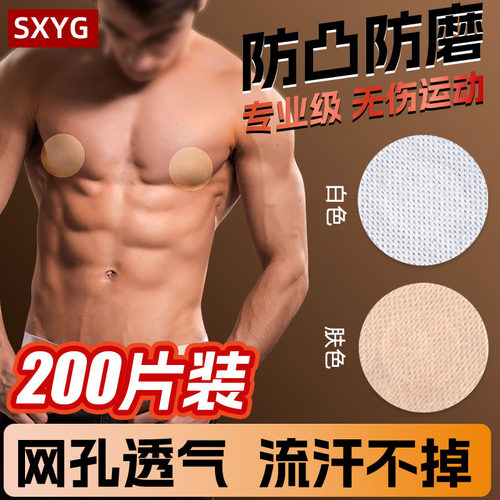 SXYG一次性男士胸贴防凸点