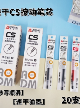 奥德美CS锥形笔芯学生按动中性笔芯黑色0.5mm速干刷题替芯批量