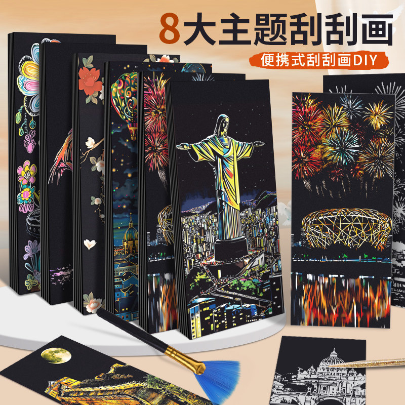 创意彩色刮刮画纸便签本城市夜景手工制作diy书签解压成人玩具