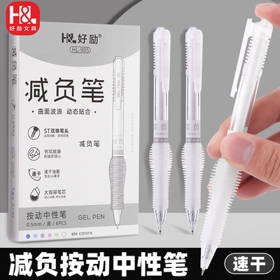 好励st双珠按动中性减负笔0.5m学生速干刷题笔碳素笔签字笔水性笔