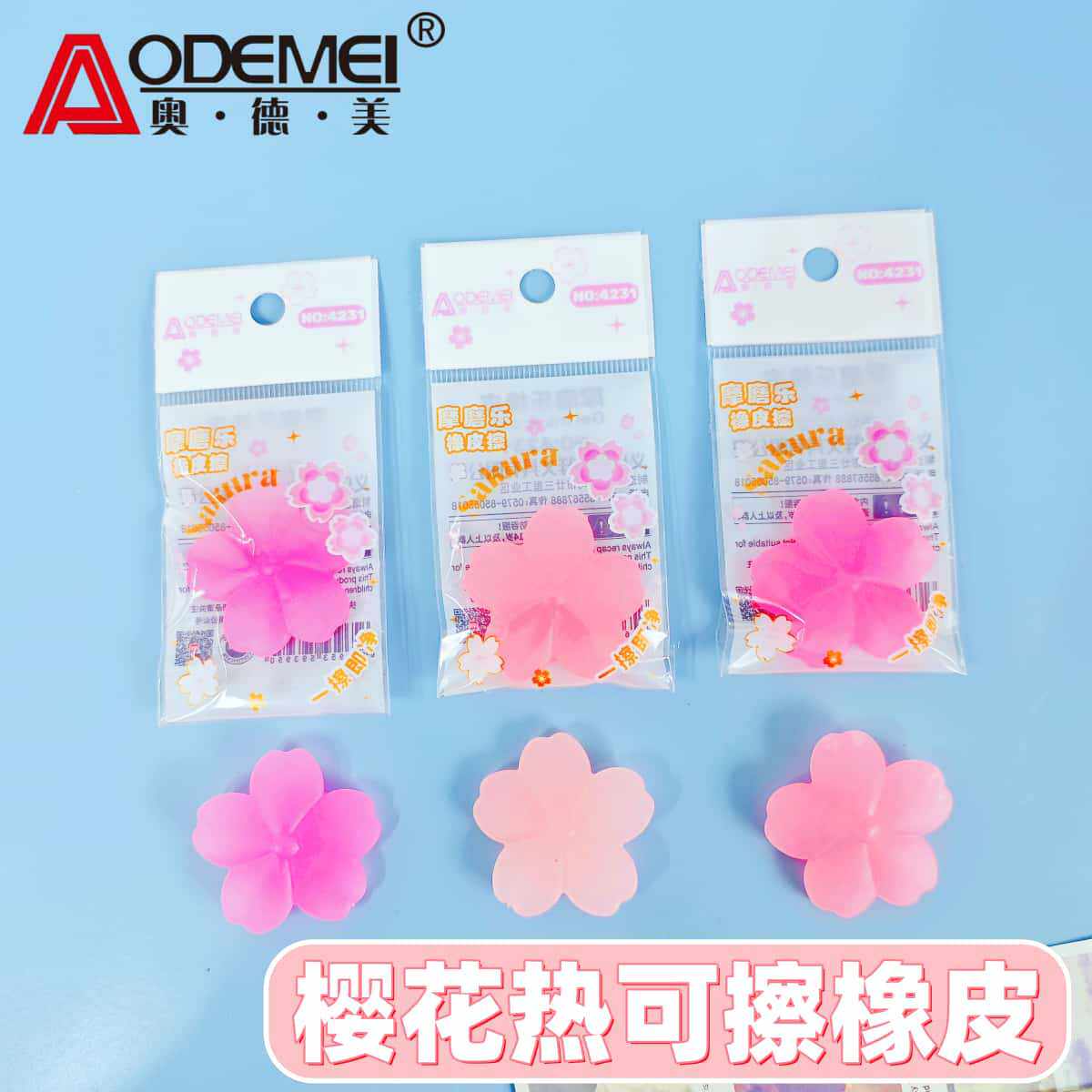 奥德美樱花热可擦橡皮学生可擦笔专用橡皮干净不掉屑磨磨乐橡皮擦