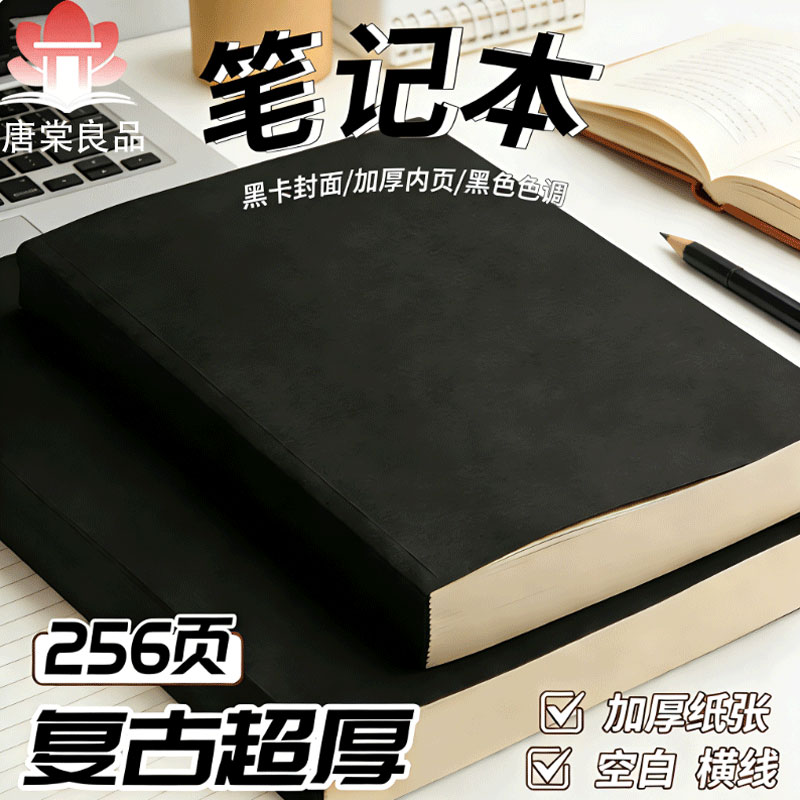 A4黑卡笔记本a5加厚黑皮本学生26新款初高中生黑皮笔记本