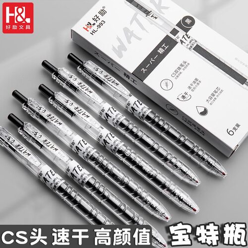 好励宝特瓶CS双珠按动中性笔黑笔速干刷题笔碳素笔签字笔红笔蓝笔