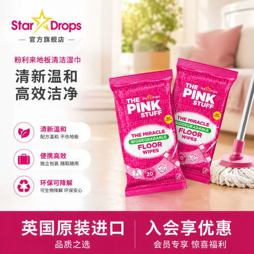 粉色魔力地板清洁湿巾20张