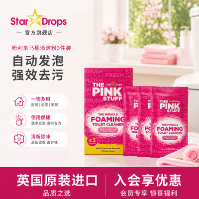 马桶清洁粉3件装去除顽固的污渍