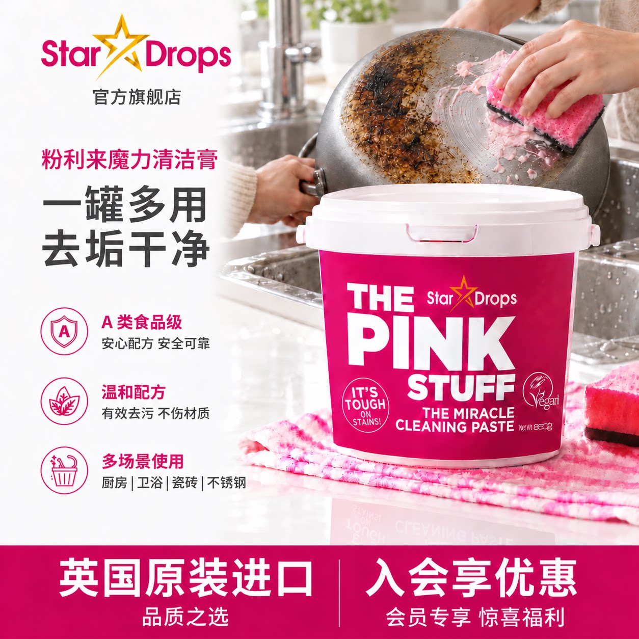 英国stardrops粉利来不锈钢清洁膏锅底灶台黑垢去污多功能小粉膏