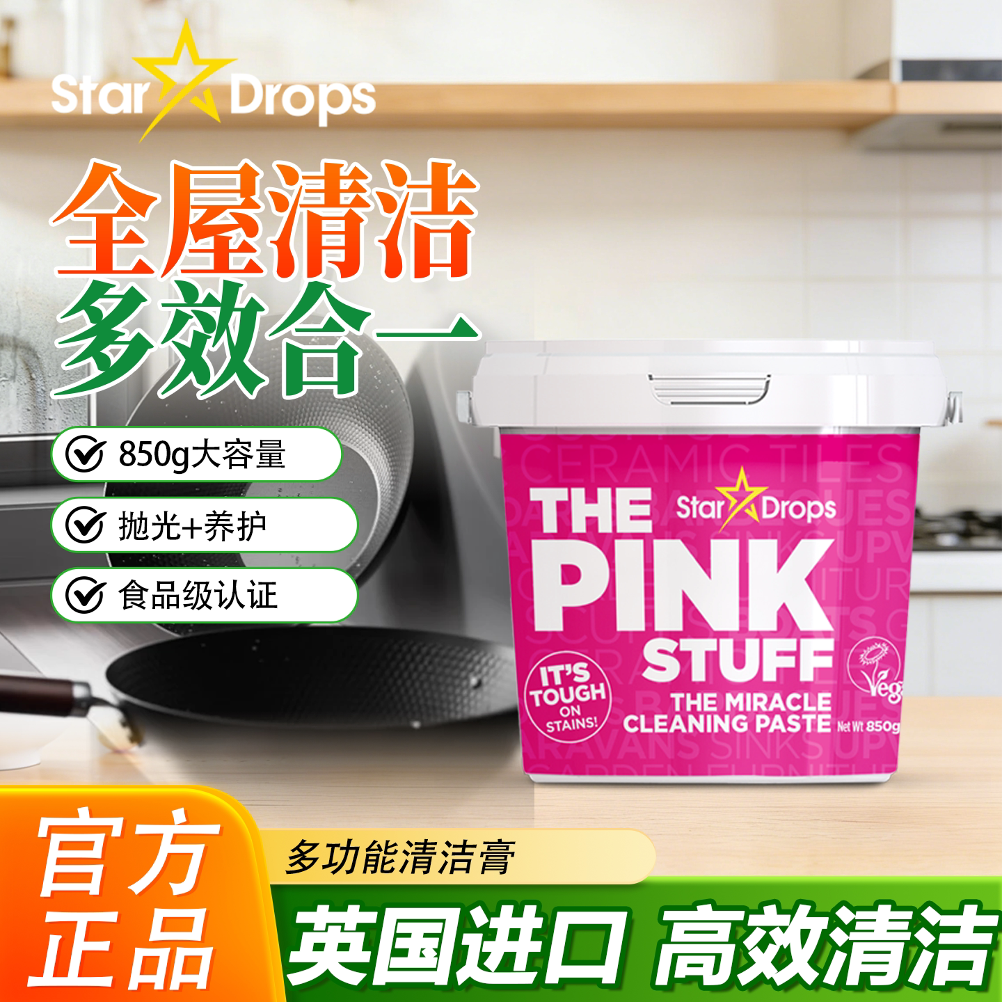 英国进口Stardrops粉利来清洁膏钛锅专用不伤锅食品级去污膏 国去实拍商品图