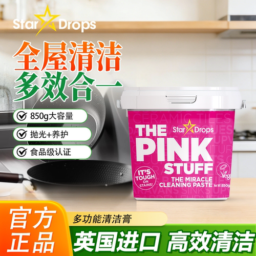 英国StarDrops多功能清洁膏